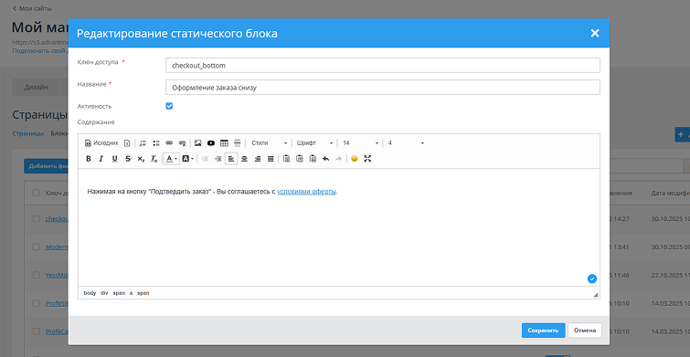 Новые изменения в 152-ФЗ: что важно знать пользователям Адвантшоп - 1190